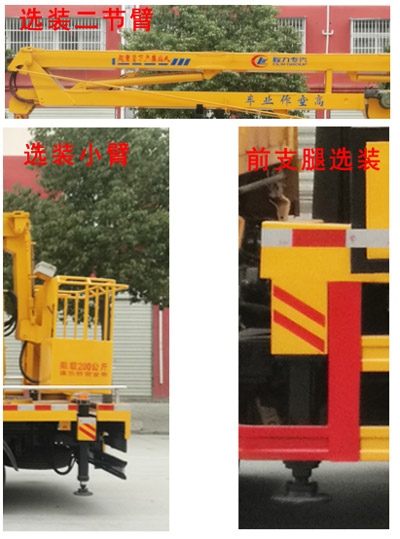 程力威牌CLW5061JGKQ6型高空作業(yè)車(chē)